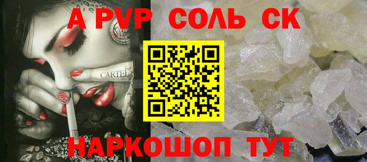 Альфа ПВП СК  А ПВП VHQ  Новокубанск  A-PVP СК  Вход с VPN 