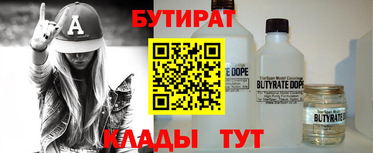 БУТИРАТ BDO Новокубанск