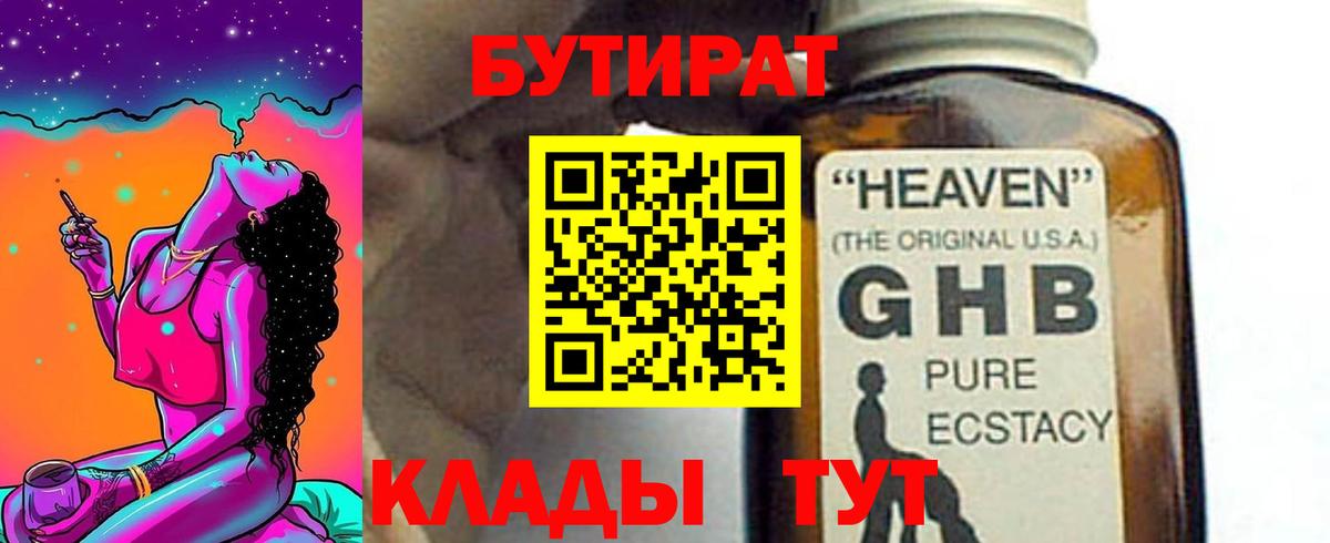 Бутират  Бутират GHB  Вход с VPN  Новокубанск 