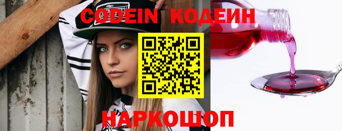 Codein напиток Lean (лин)  Кодеиновый сироп Lean напиток Lean (лин)  Вход с VPN  Новокубанск 