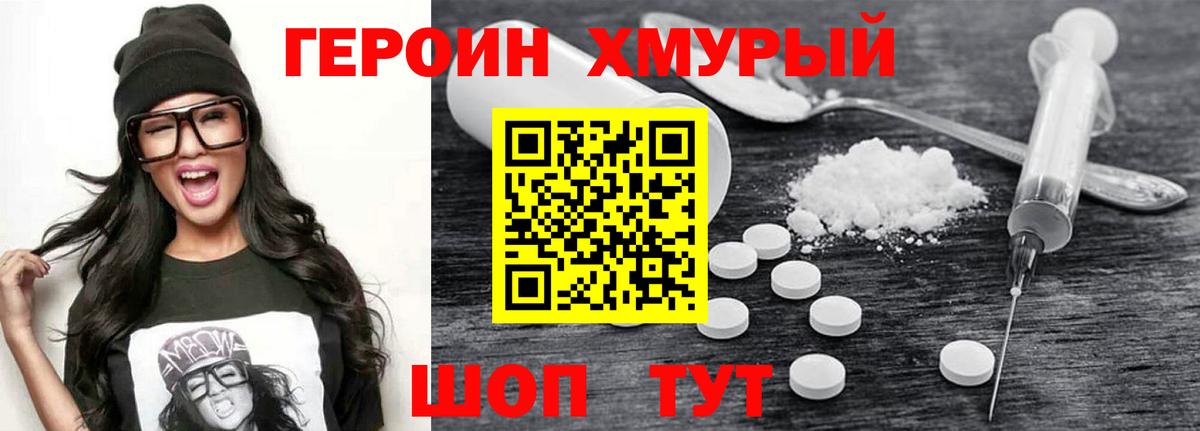 Героин Heroin Новокубанск