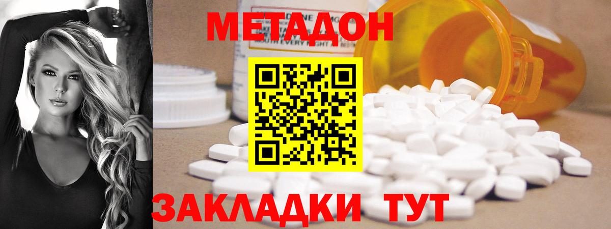 МЕТАДОН кристалл Новокубанск